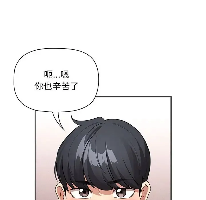 疫情期间的家教生活 第126話 第122页