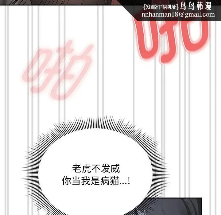 疫情期间的家教生活 第126話 第74页