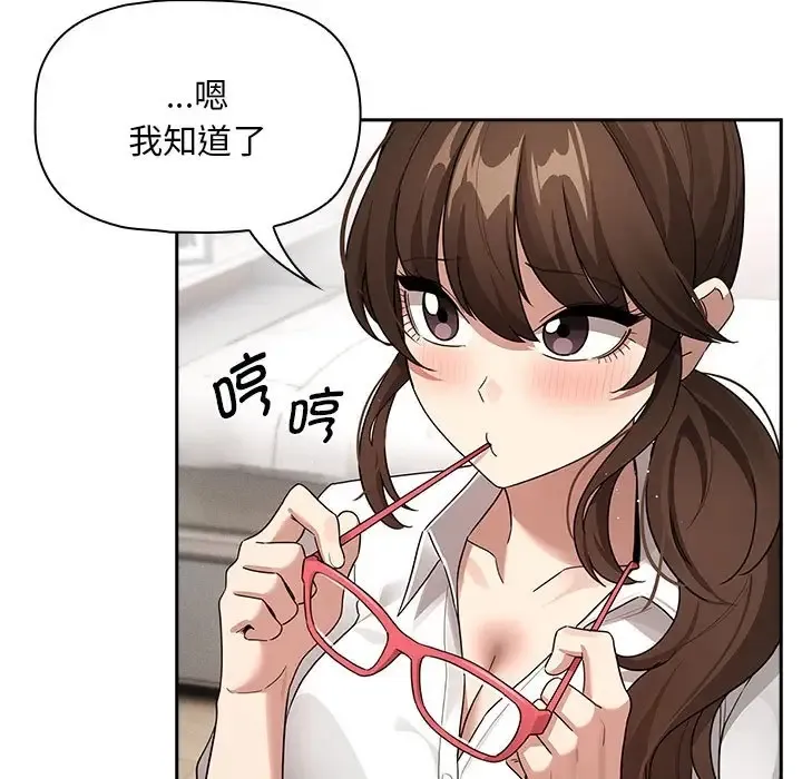 疫情期间的家教生活 第126話 第40页