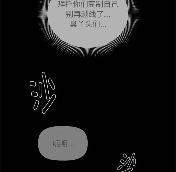 疫情期间的家教生活 第126話 第130页