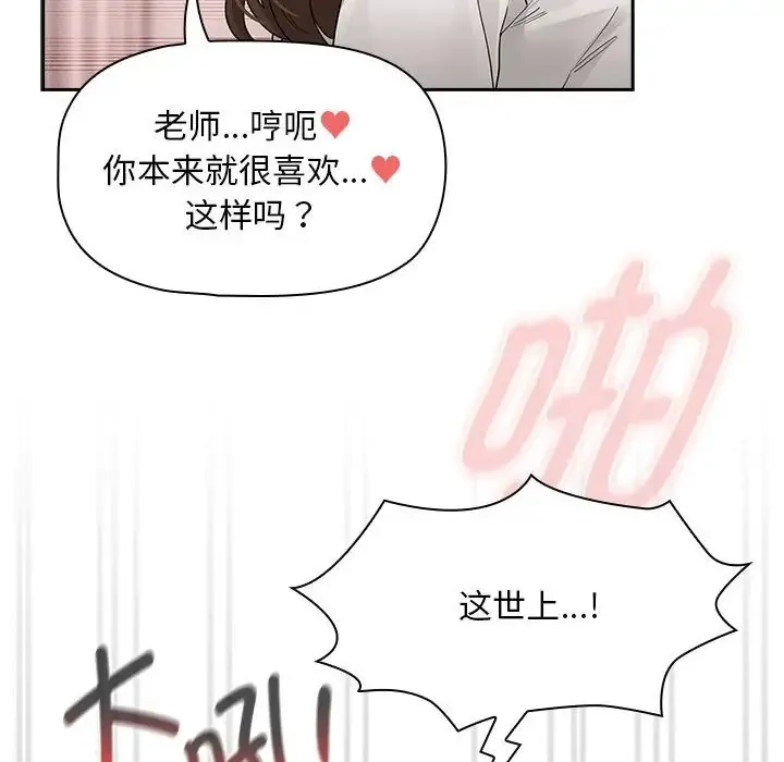 疫情期间的家教生活 第126話 第66页
