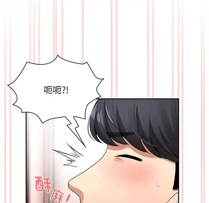 疫情期间的家教生活 第126話 第104页
