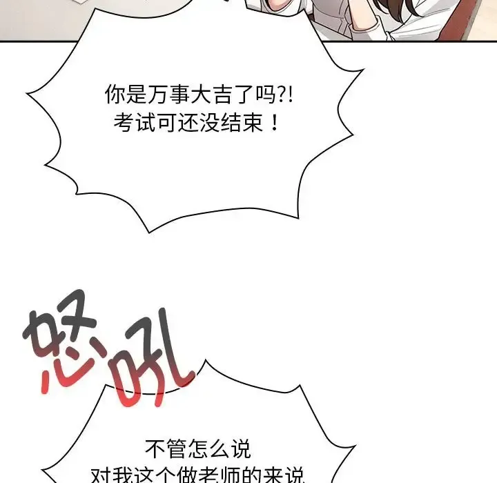 疫情期间的家教生活 第126話 第30页