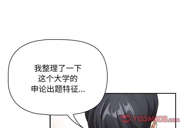 疫情期间的家教生活 第126話 第3页