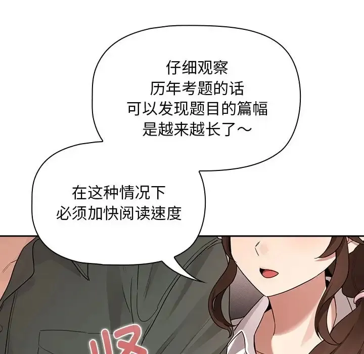 疫情期间的家教生活 第126話 第16页