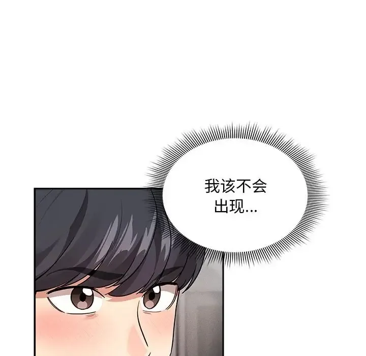 疫情期间的家教生活 第126話 第140页