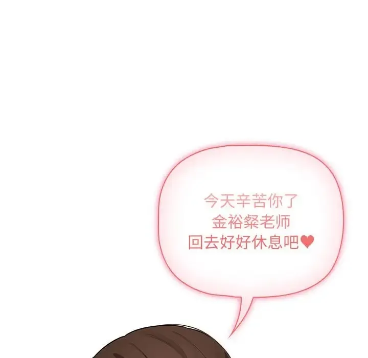 疫情期间的家教生活 第126話 第119页