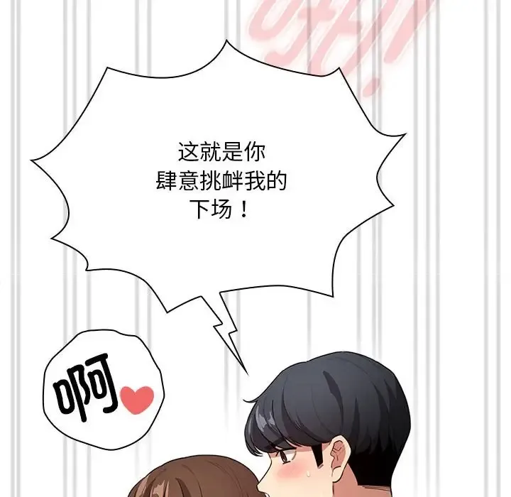 疫情期间的家教生活 第126話 第76页