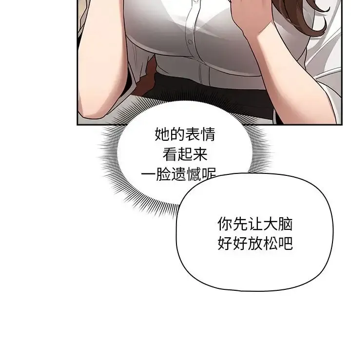 疫情期间的家教生活 第126話 第41页