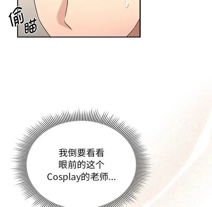 疫情期间的家教生活 第126話 第6页