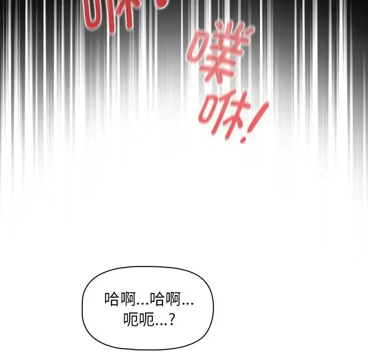 疫情期间的家教生活 第126話 第133页