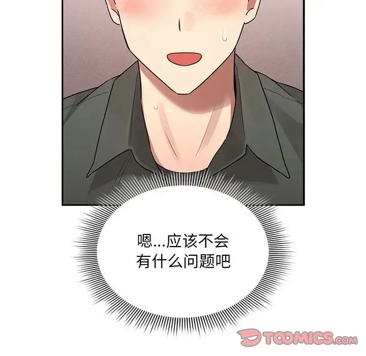 疫情期间的家教生活 第126話 第123页