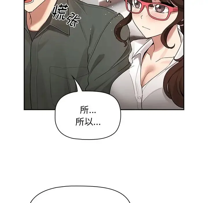 疫情期间的家教生活 第126話 第24页