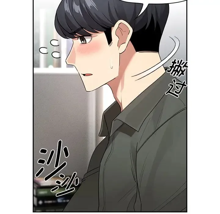 疫情期间的家教生活 第126話 第13页