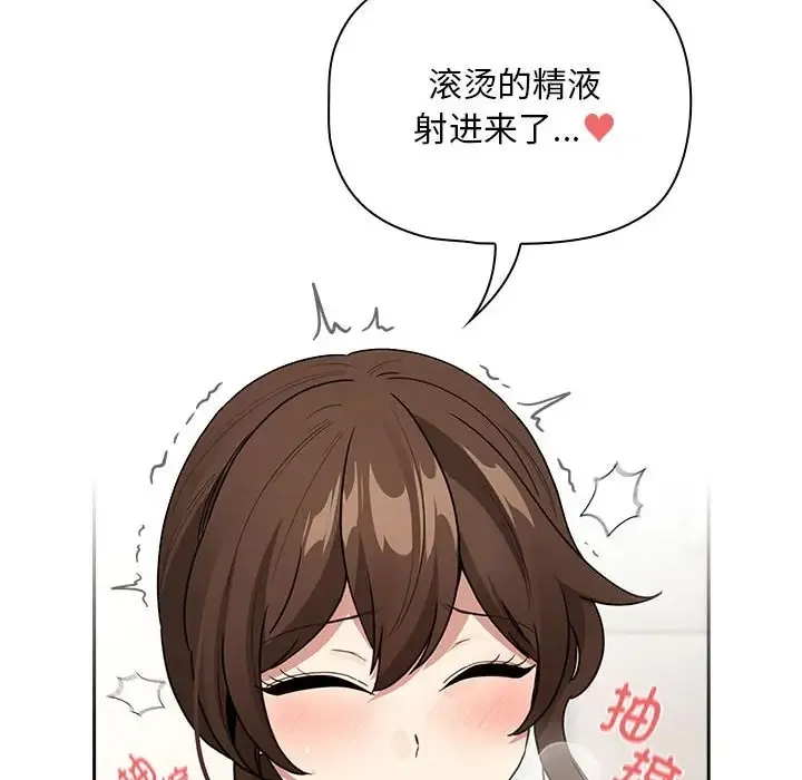 疫情期间的家教生活 第126話 第109页