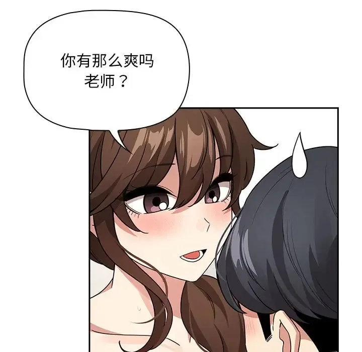 疫情期间的家教生活 第126話 第115页