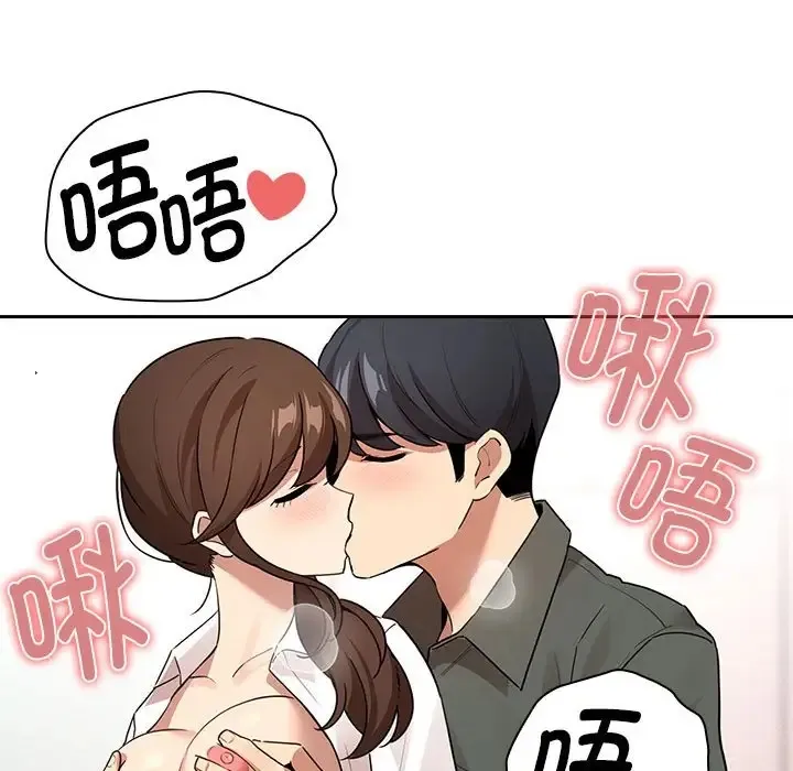 疫情期间的家教生活 第126話 第90页
