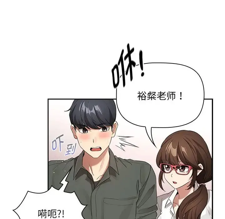 疫情期间的家教生活 第126話 第14页
