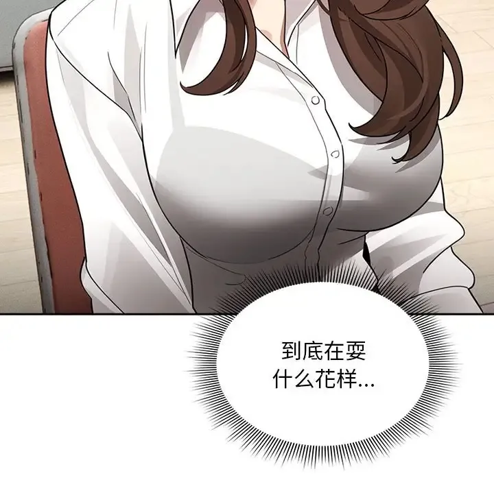 疫情期间的家教生活 第126話 第8页