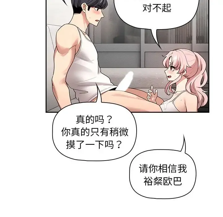 疫情期间的家教生活 第126話 第139页