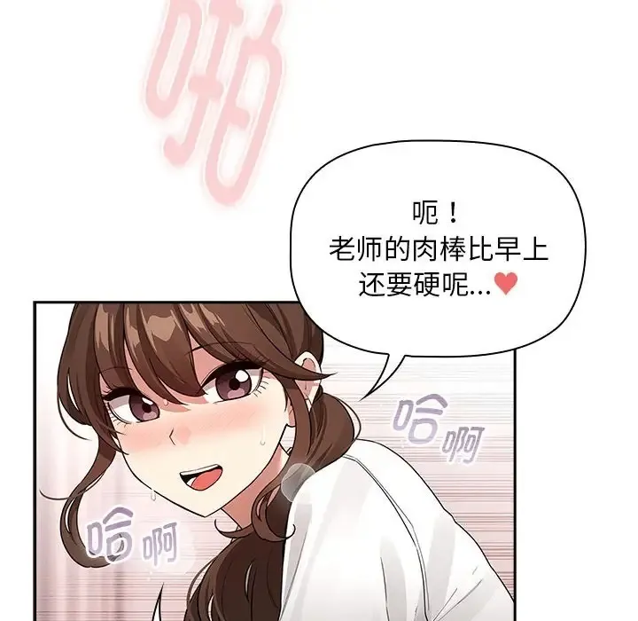 疫情期间的家教生活 第126話 第65页