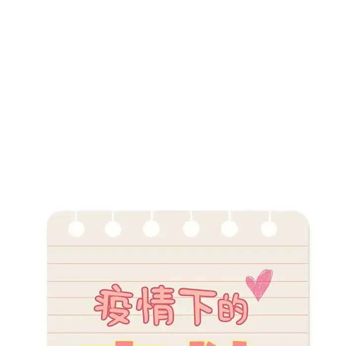 疫情期间的家教生活 第126話 第48页