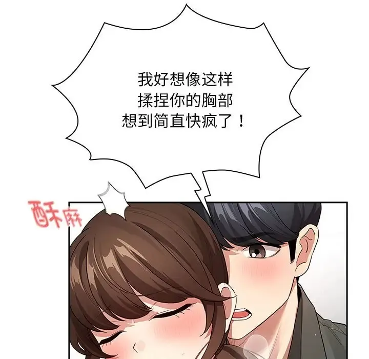 疫情期间的家教生活 第126話 第85页