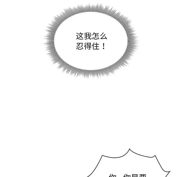 疫情期间的家教生活 第126話 第56页