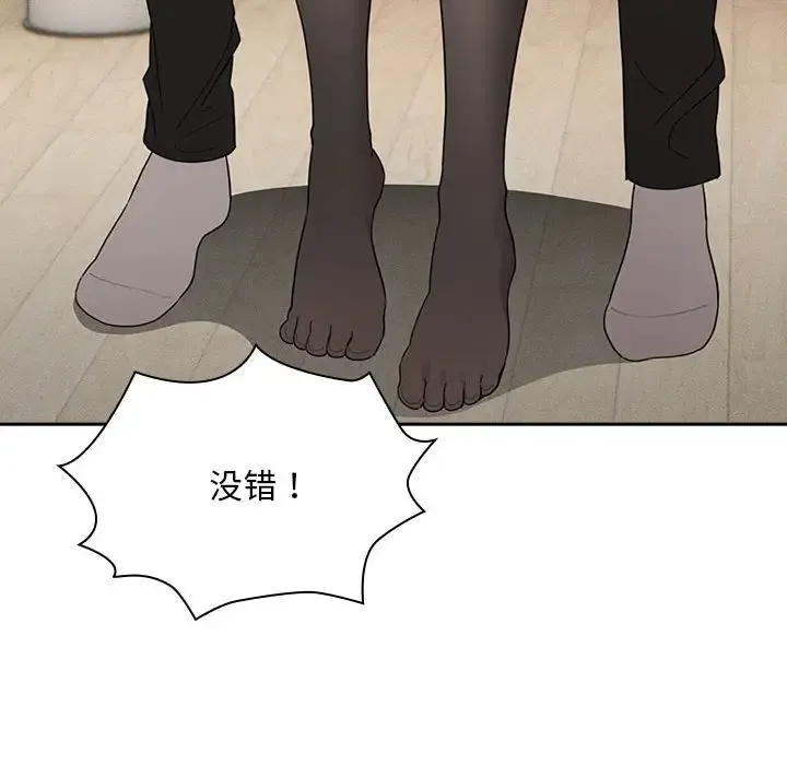 疫情期间的家教生活 第126話 第84页