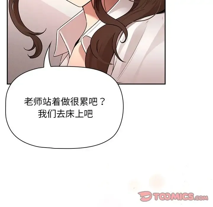 疫情期间的家教生活 第126話 第93页