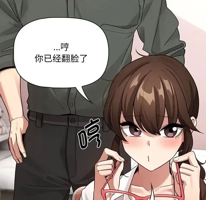 疫情期间的家教生活 第126話 第32页