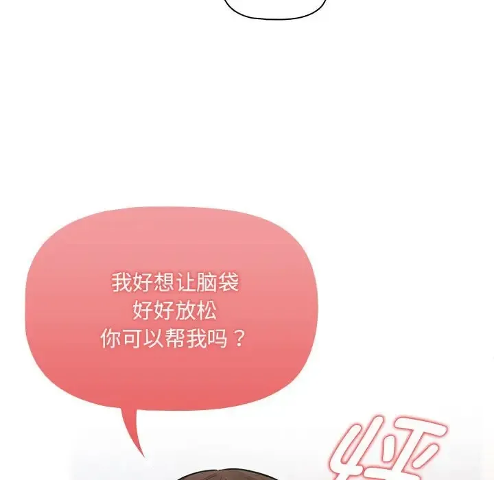 疫情期间的家教生活 第126話 第43页