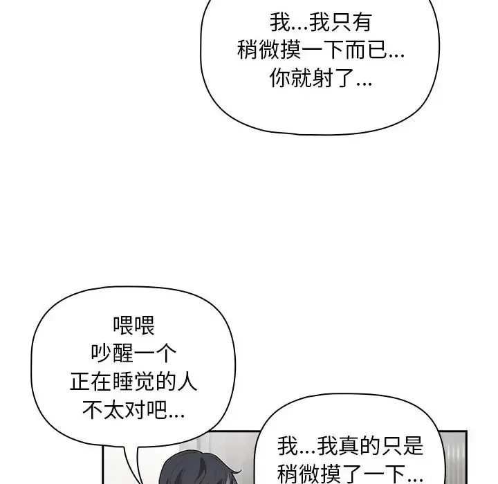疫情期间的家教生活 第126話 第138页