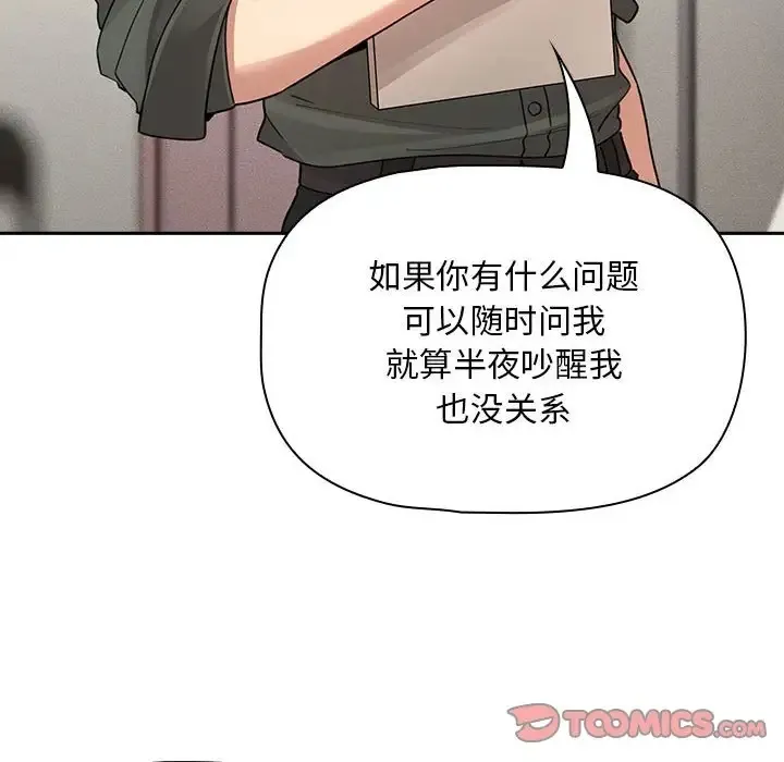 疫情期间的家教生活 第126話 第39页