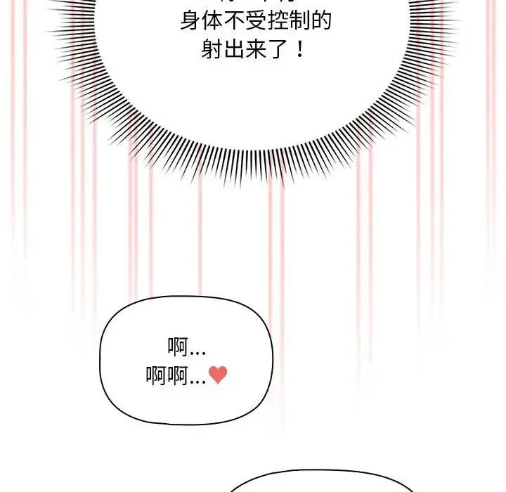 疫情期间的家教生活 第126話 第108页