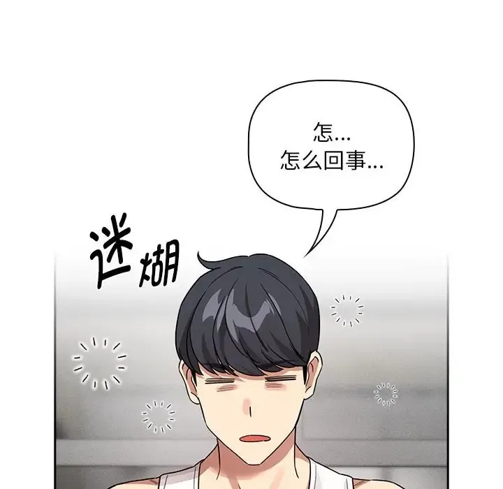 疫情期间的家教生活 第126話 第134页