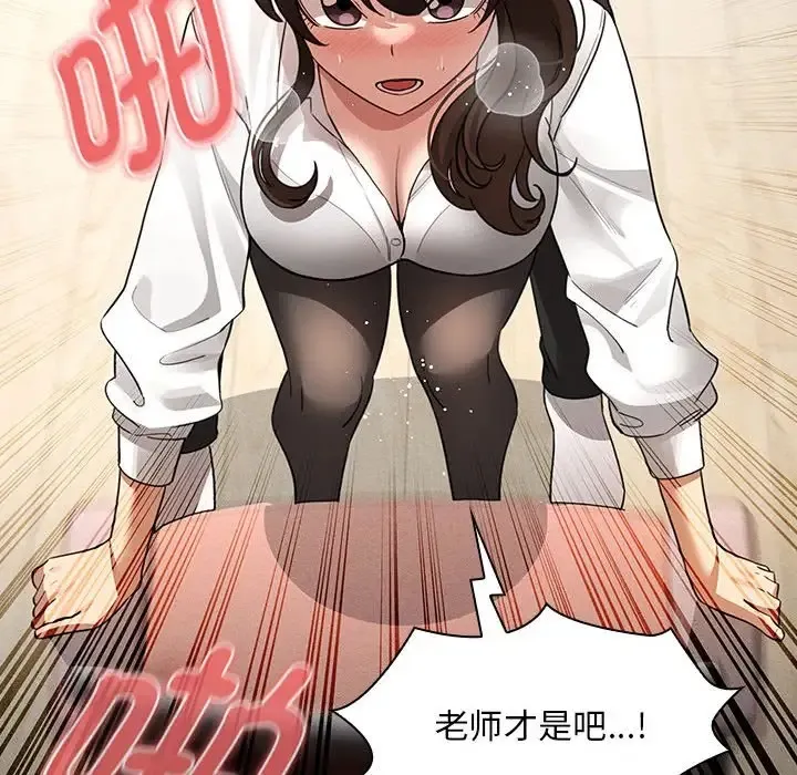 疫情期间的家教生活 第126話 第62页