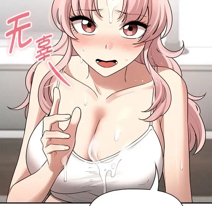 疫情期间的家教生活 第126話 第137页