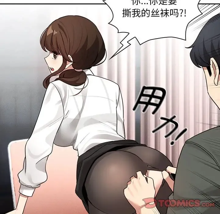 疫情期间的家教生活 第126話 第57页