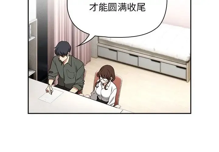 疫情期间的家教生活 第126話 第2页