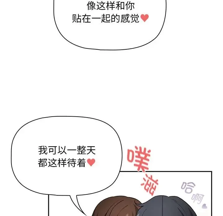 疫情期间的家教生活 第126話 第98页