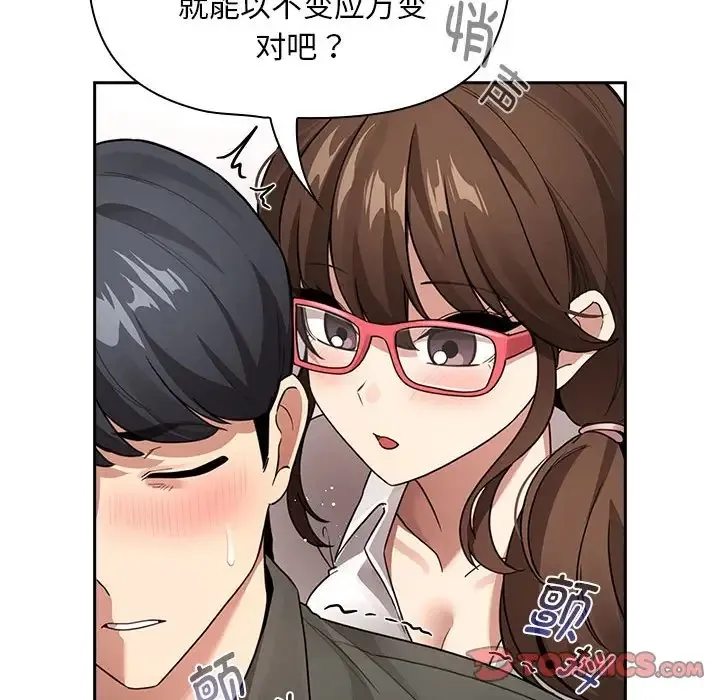 疫情期间的家教生活 第126話 第27页