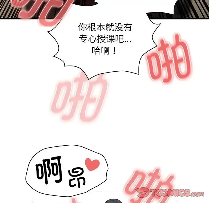 疫情期间的家教生活 第126話 第63页