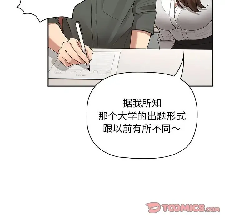 疫情期间的家教生活 第126話 第15页