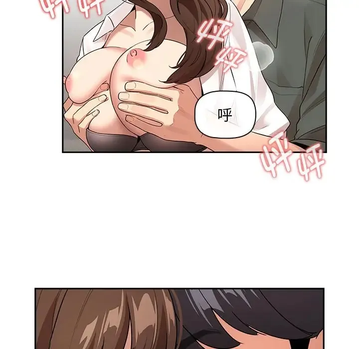 疫情期间的家教生活 第126話 第88页