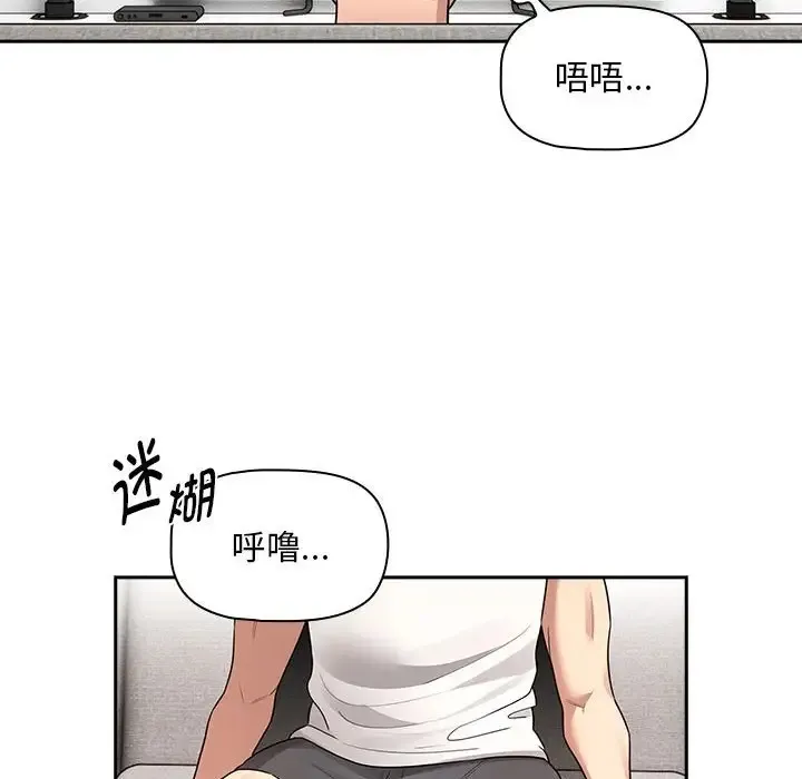 疫情期间的家教生活 第126話 第127页