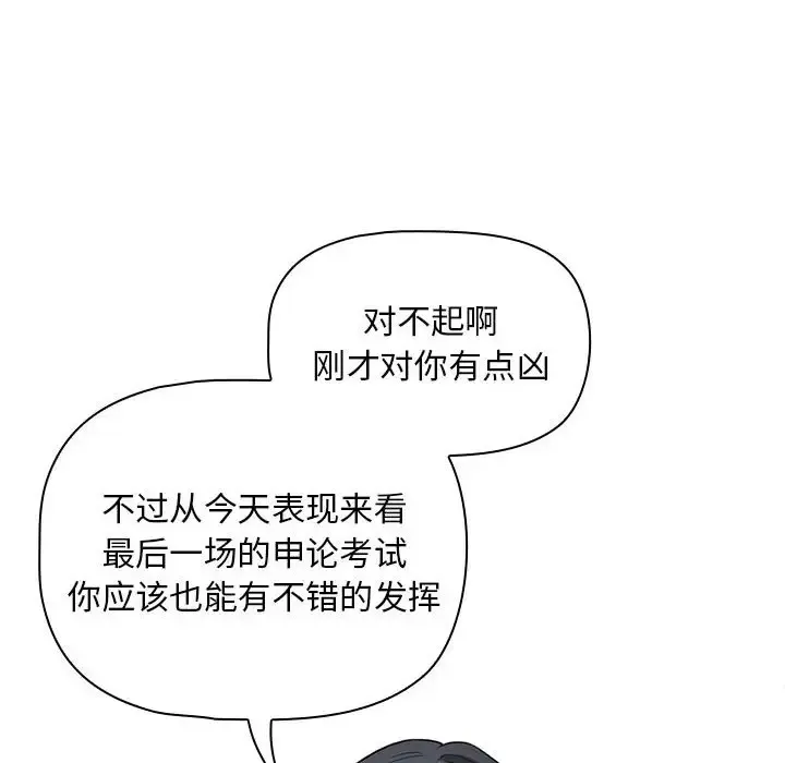 疫情期间的家教生活 第126話 第37页