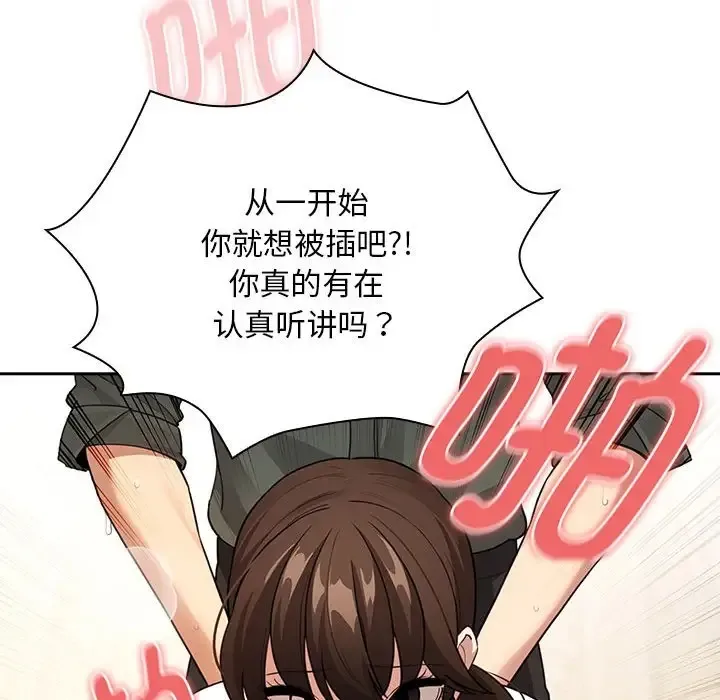 疫情期间的家教生活 第126話 第61页