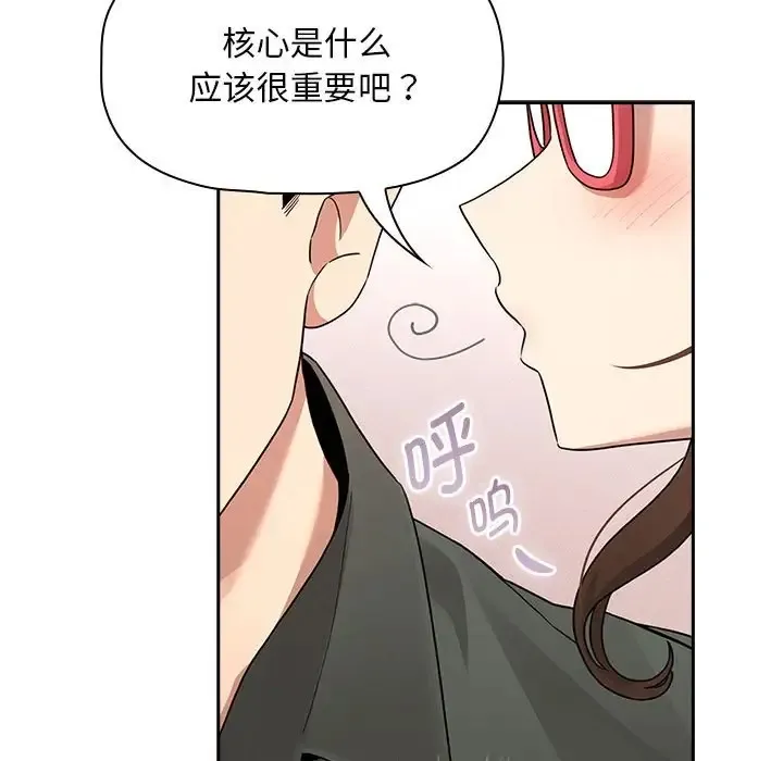 疫情期间的家教生活 第126話 第25页