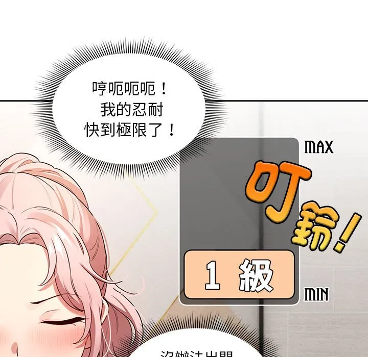疫情期间的家教生活 第110話 第82页